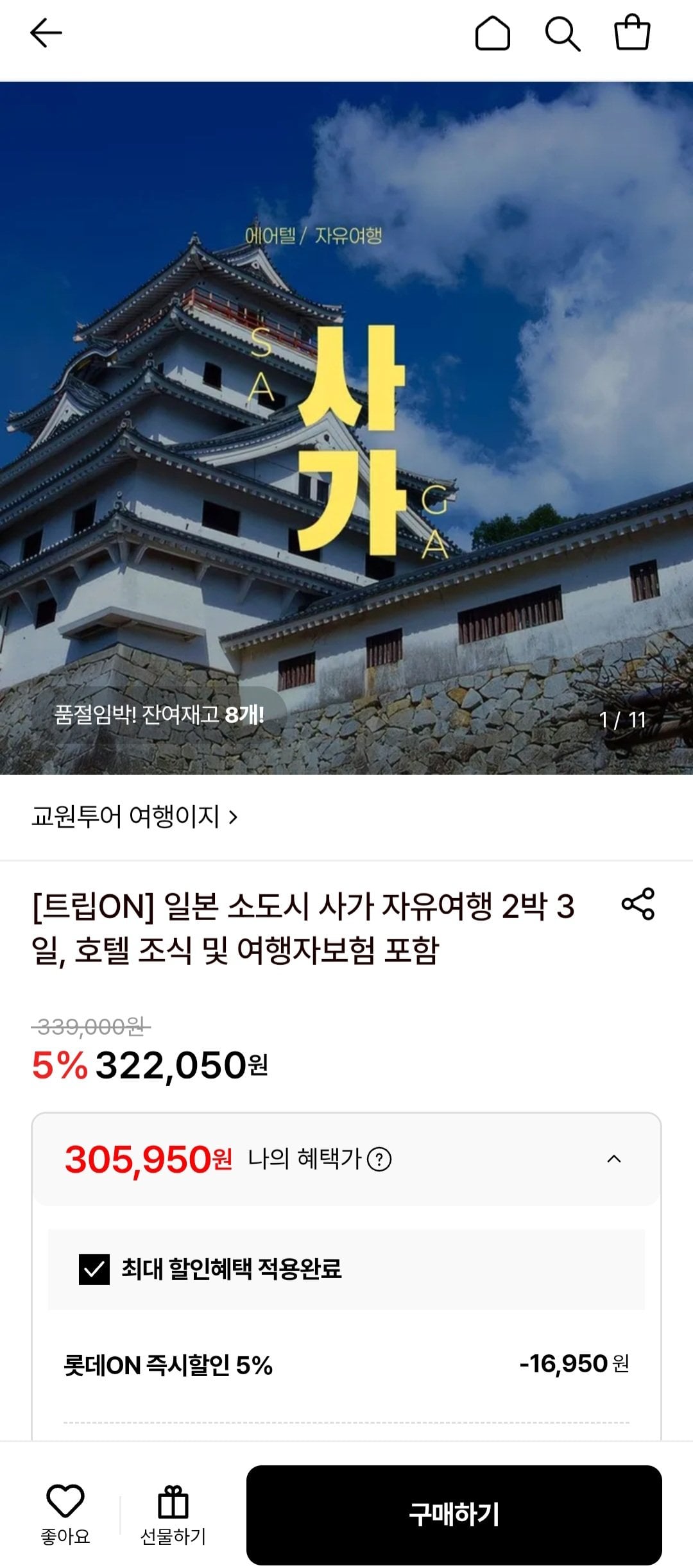 일본 소도시 사가 자유여행 2박 3일