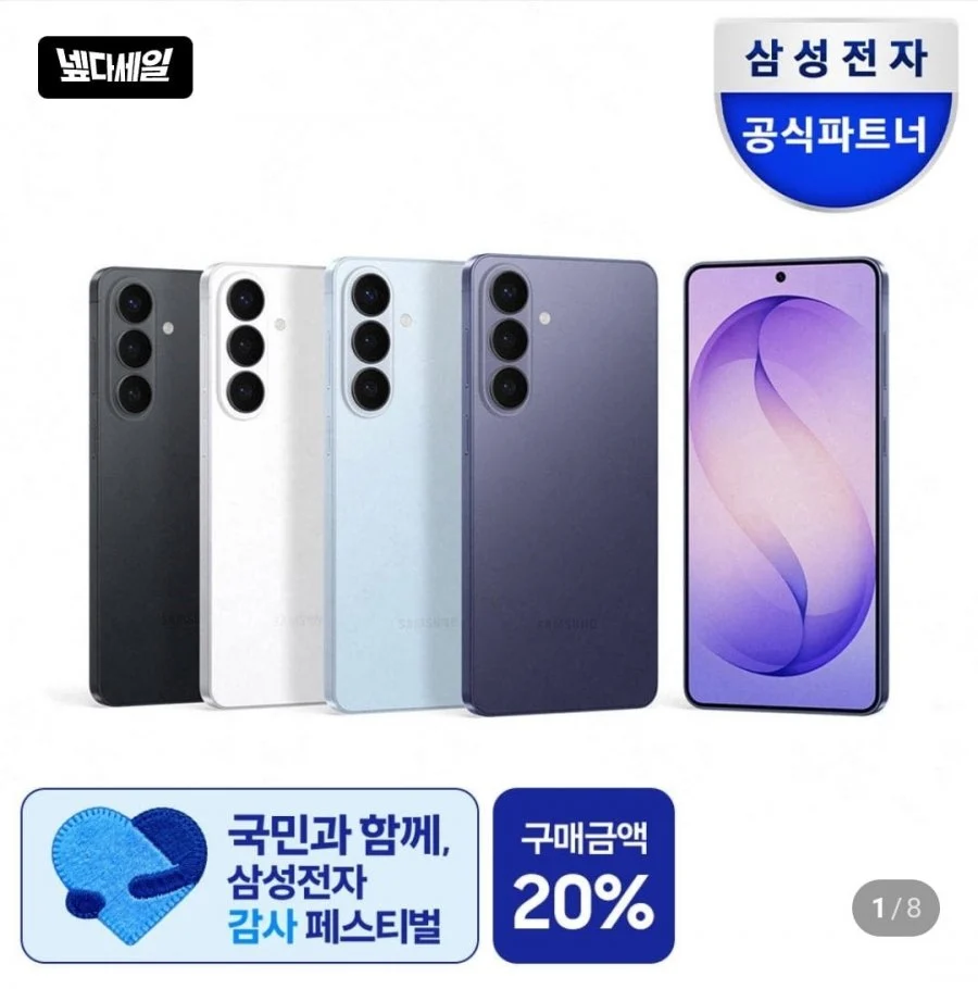 삼성 갤럭시 S26 256