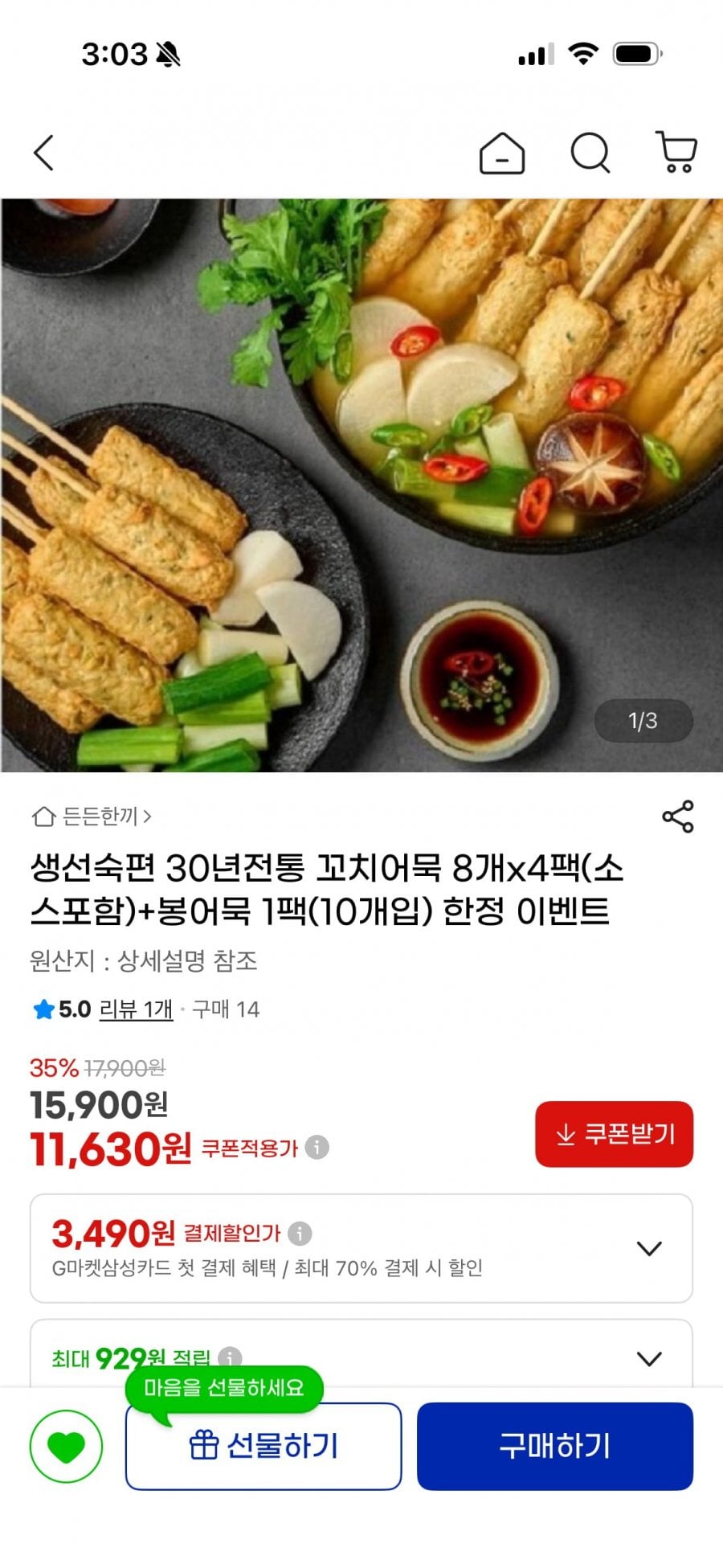 생선숙편 꼬치어묵 8개입 4팩+봉어묵 10개입 1팩