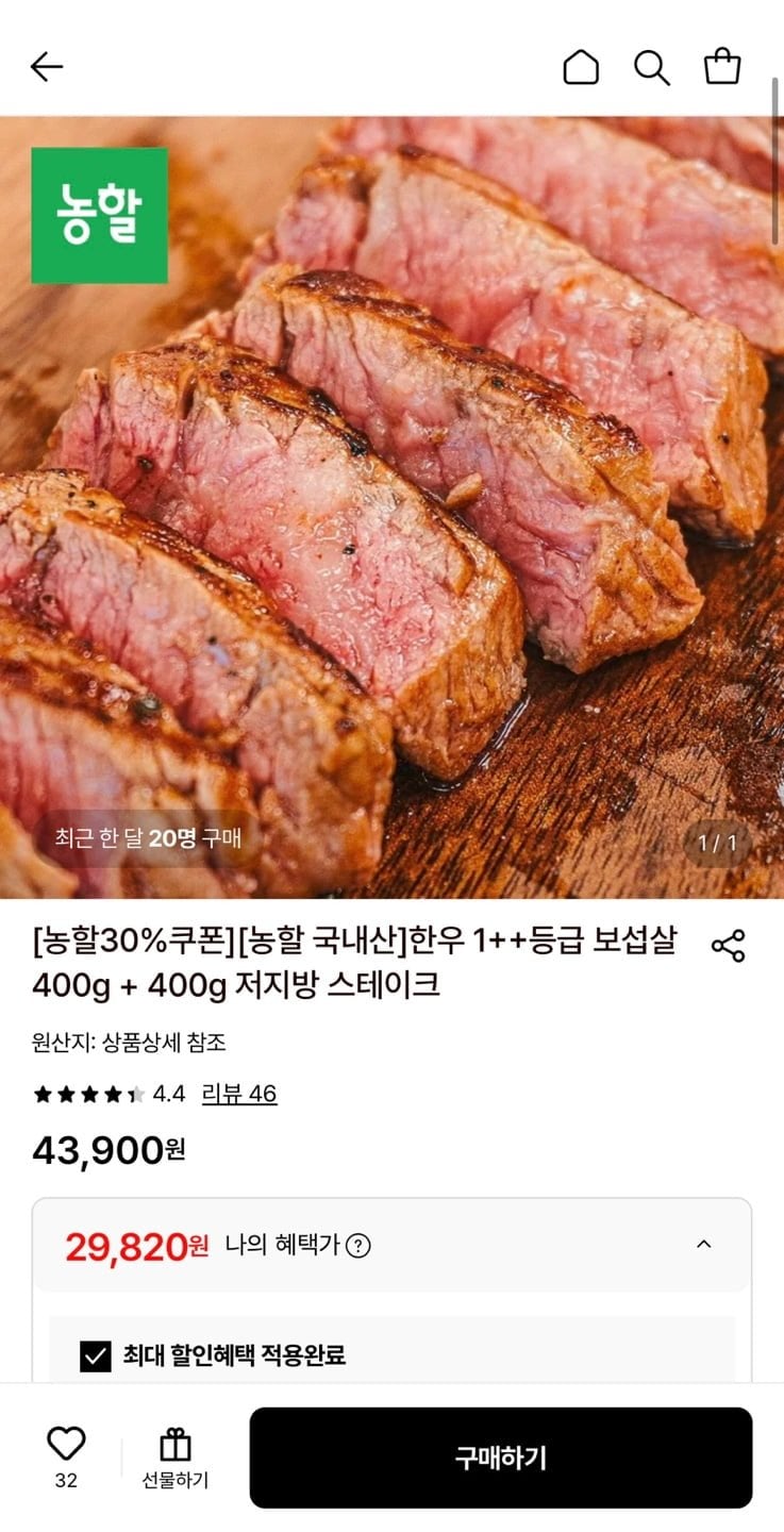한우 1++등급 보섭살 400g+400g 저지방 스테이크