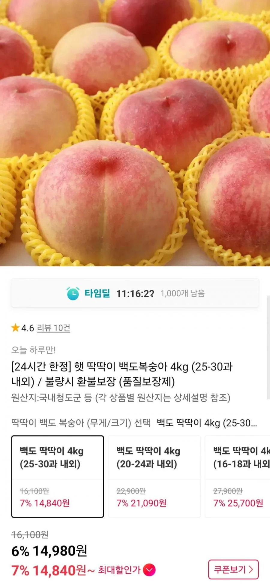 딱딱이 복숭아 4kg
