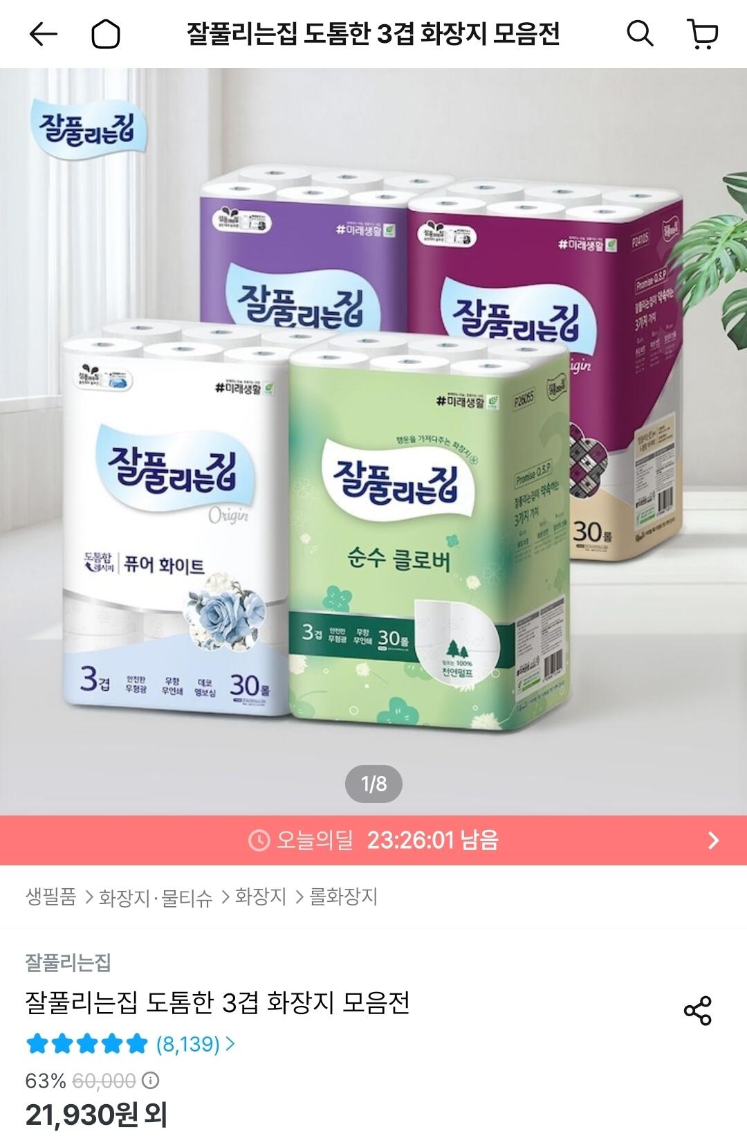 잘풀리는집 도톰한 3겹 퀼팅 광폭 화장지 30m 24롤 2팩