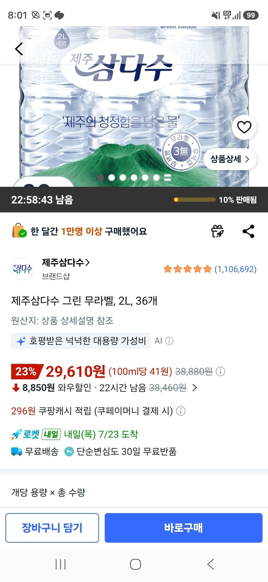 제주삼다수 그린 무라벨, 2L, 36개