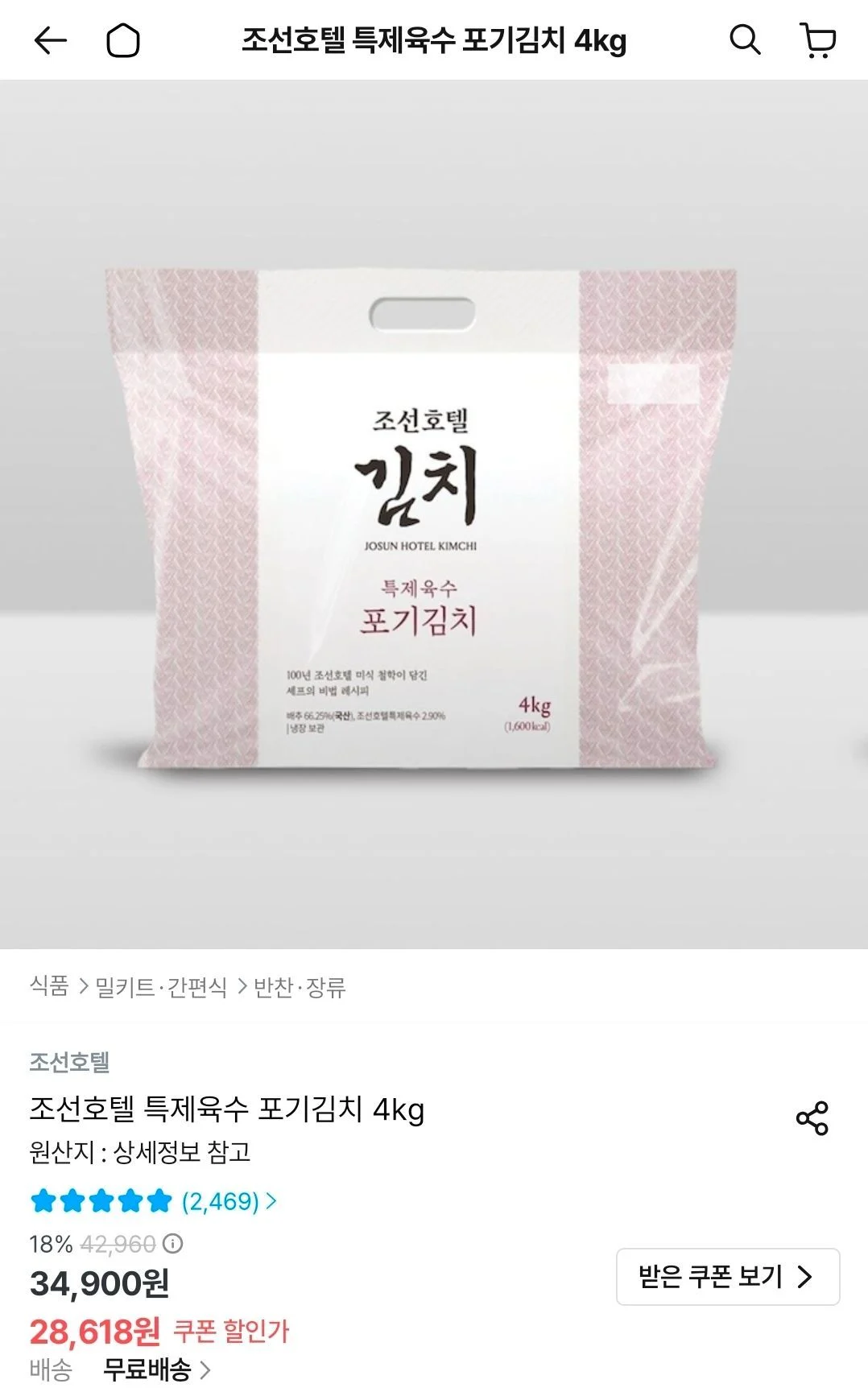 조선호텔 특제육수 포기김치 4kg