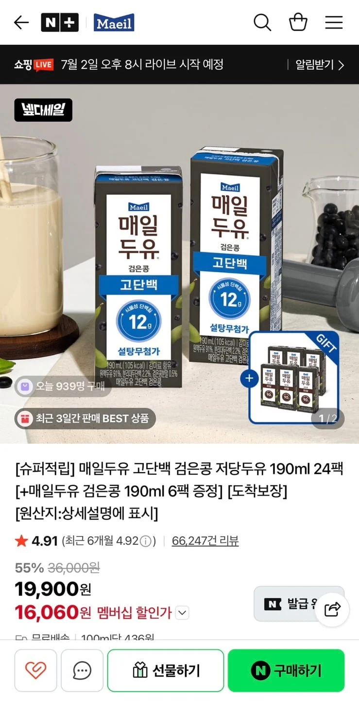 매일두유 고단백 검은콩 저당두유 190ml 24팩 (+검은콩 190ml 6팩 증정)
