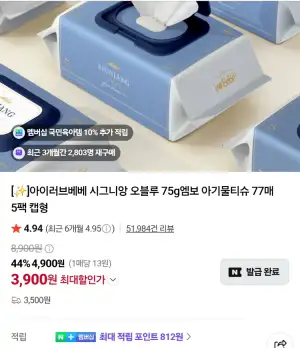멤버십용 시그니앙 오블루 75평량 물티슈 77매 10팩