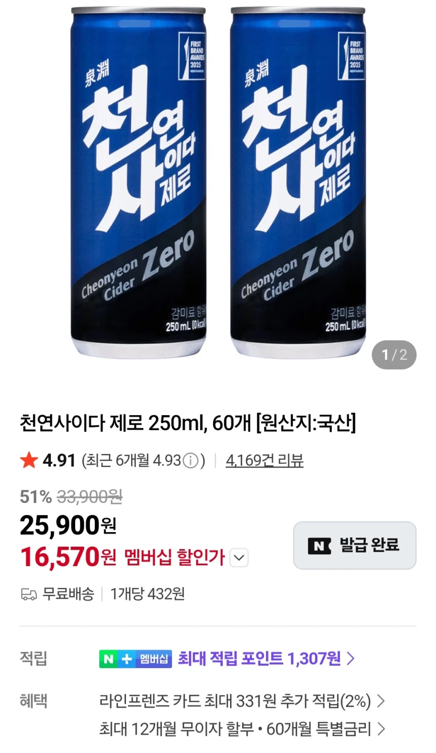 천연사이다 제로 250ml x 60캔