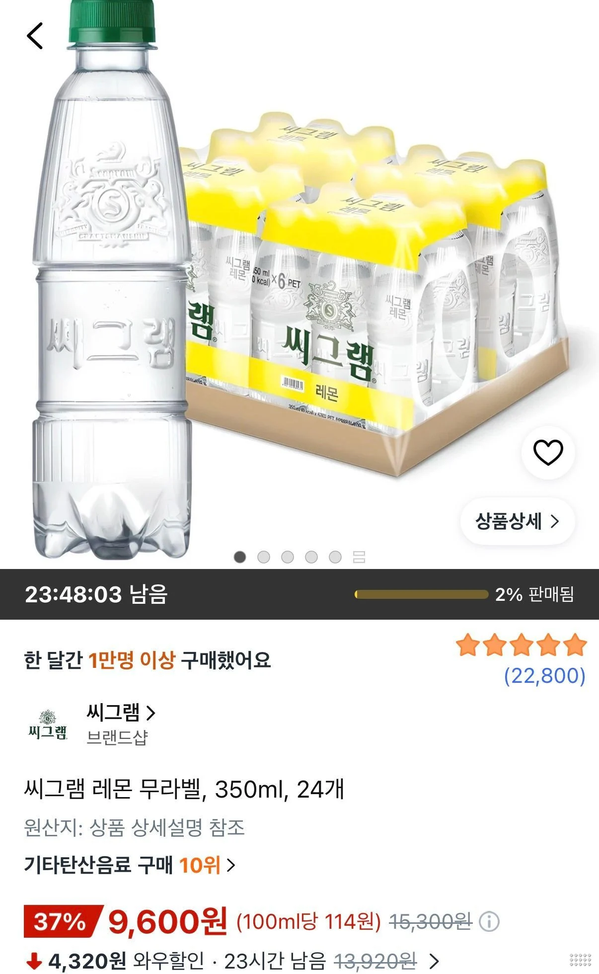 씨그램 레몬 무라벨 350ml 24개