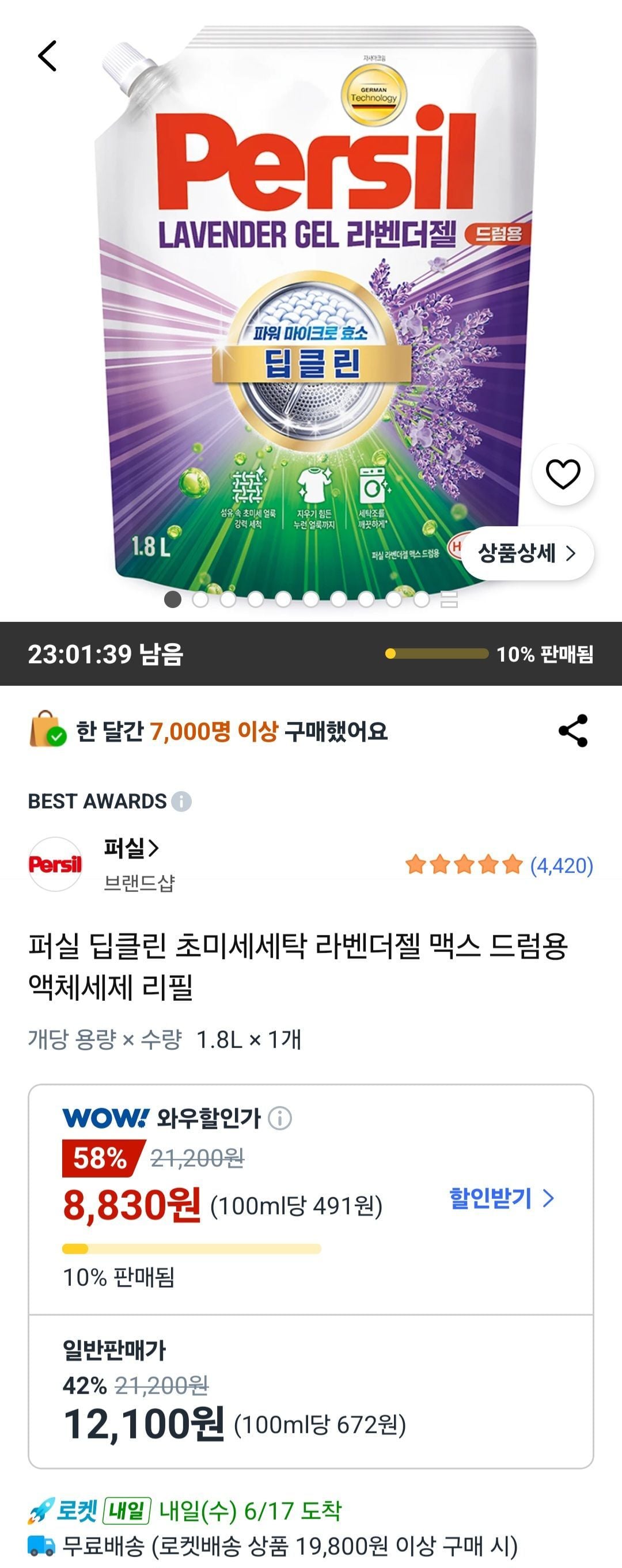 퍼실 딥클린 초미세세탁 라벤더젤 맥스 드럼용 액체세제 리필
