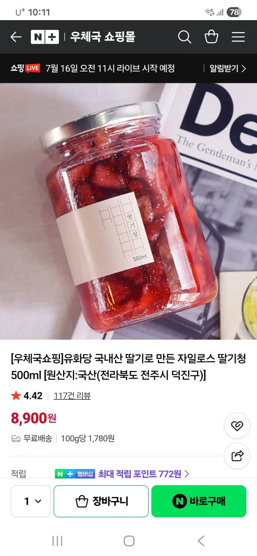 국내산 딸기 자일로스 딸기청