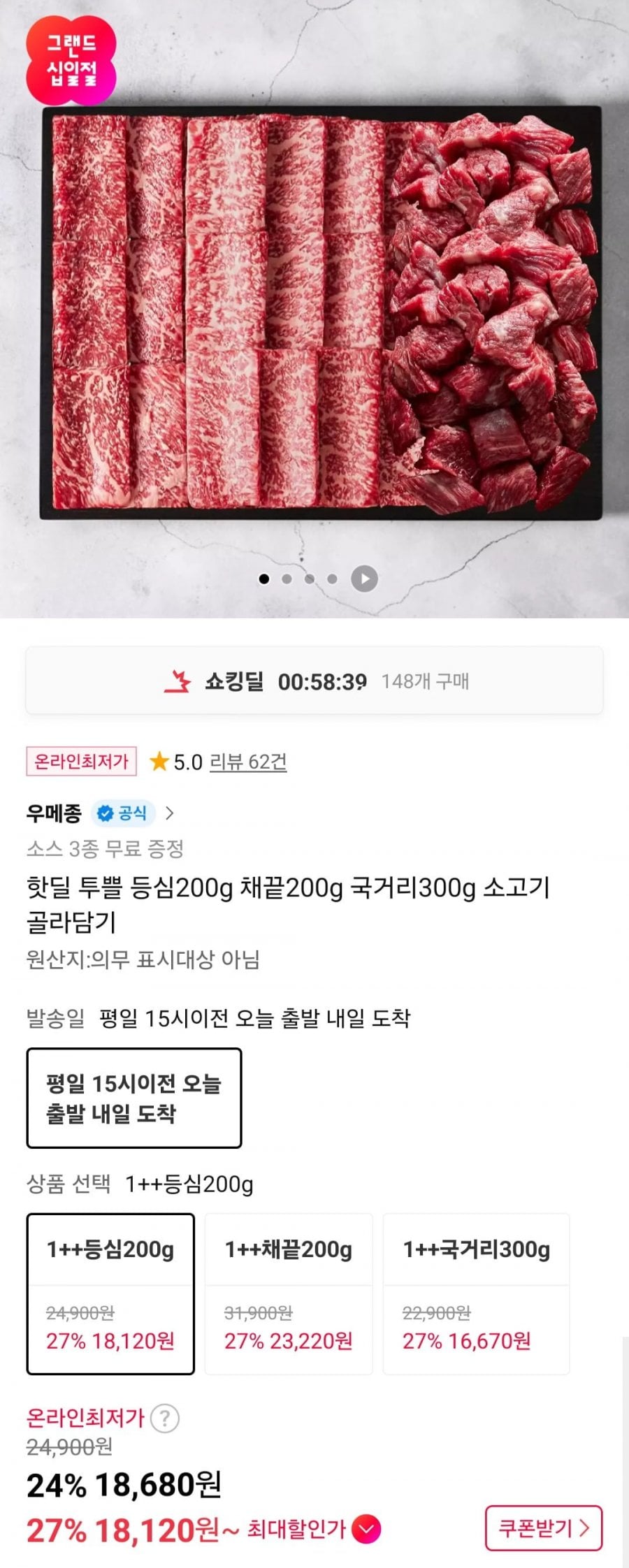 60분러시 투쁠 등심200g 외 소고기 골라담기