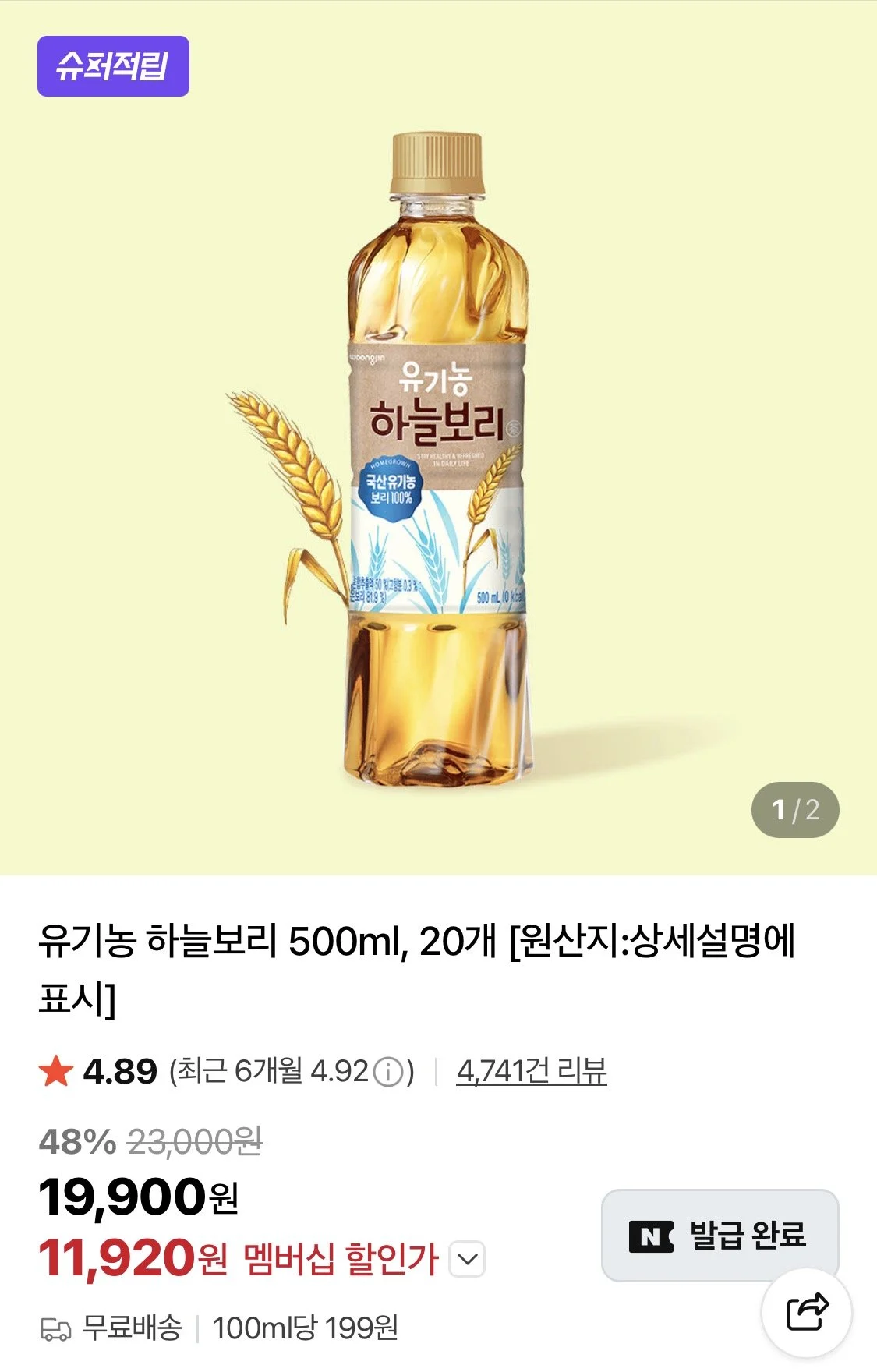 유기농 하늘보리 500ml 20개