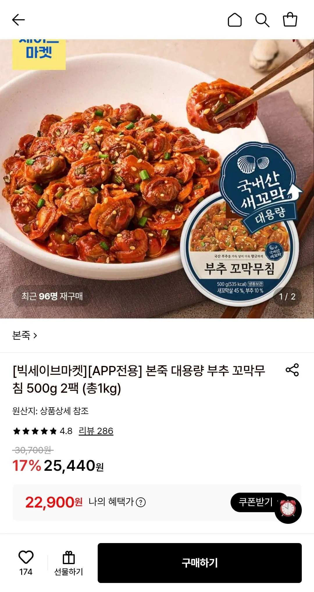 본죽 대용량 부추 꼬막무침 500g 2팩 (총1kg)