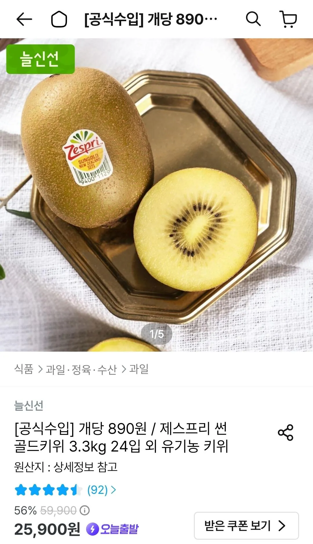 제스프리 썬 골드키위 3.3kg 24입
