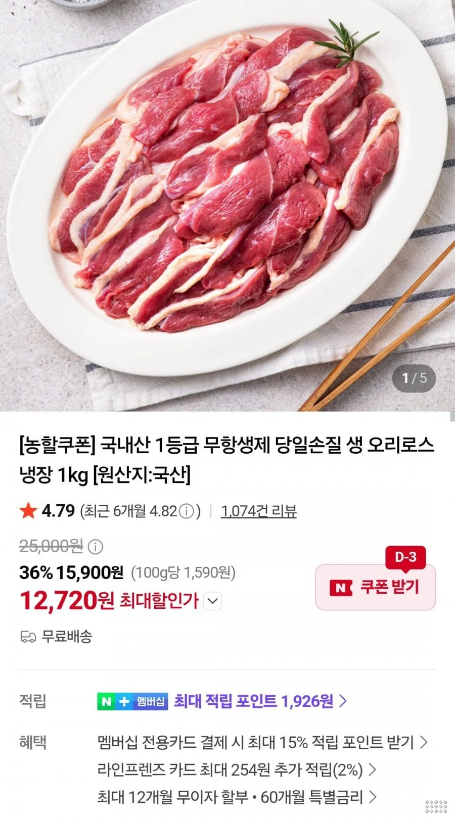 무항생제 생 오리로스 1키로