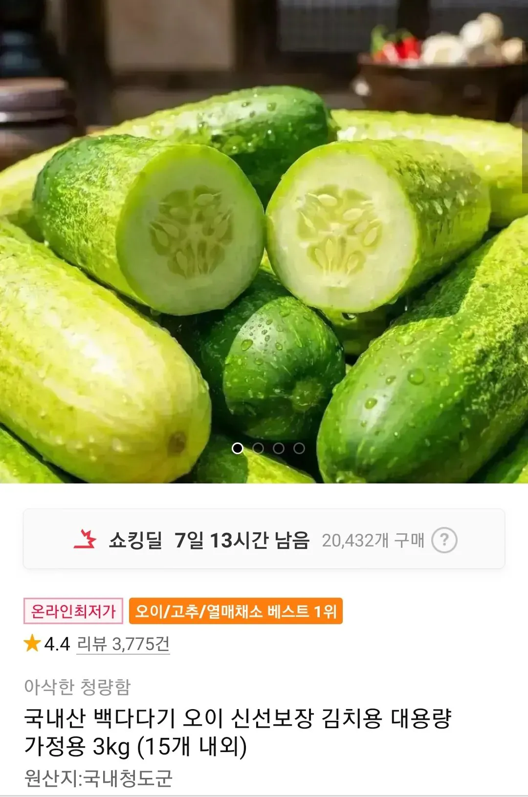 백다다기 오이 3kg