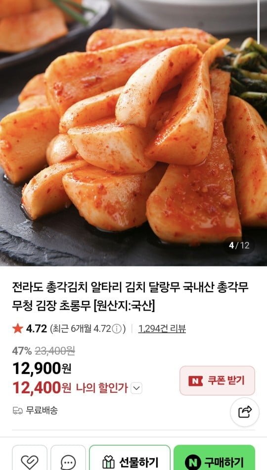 전라도 알타리 무 총각김치 2kg