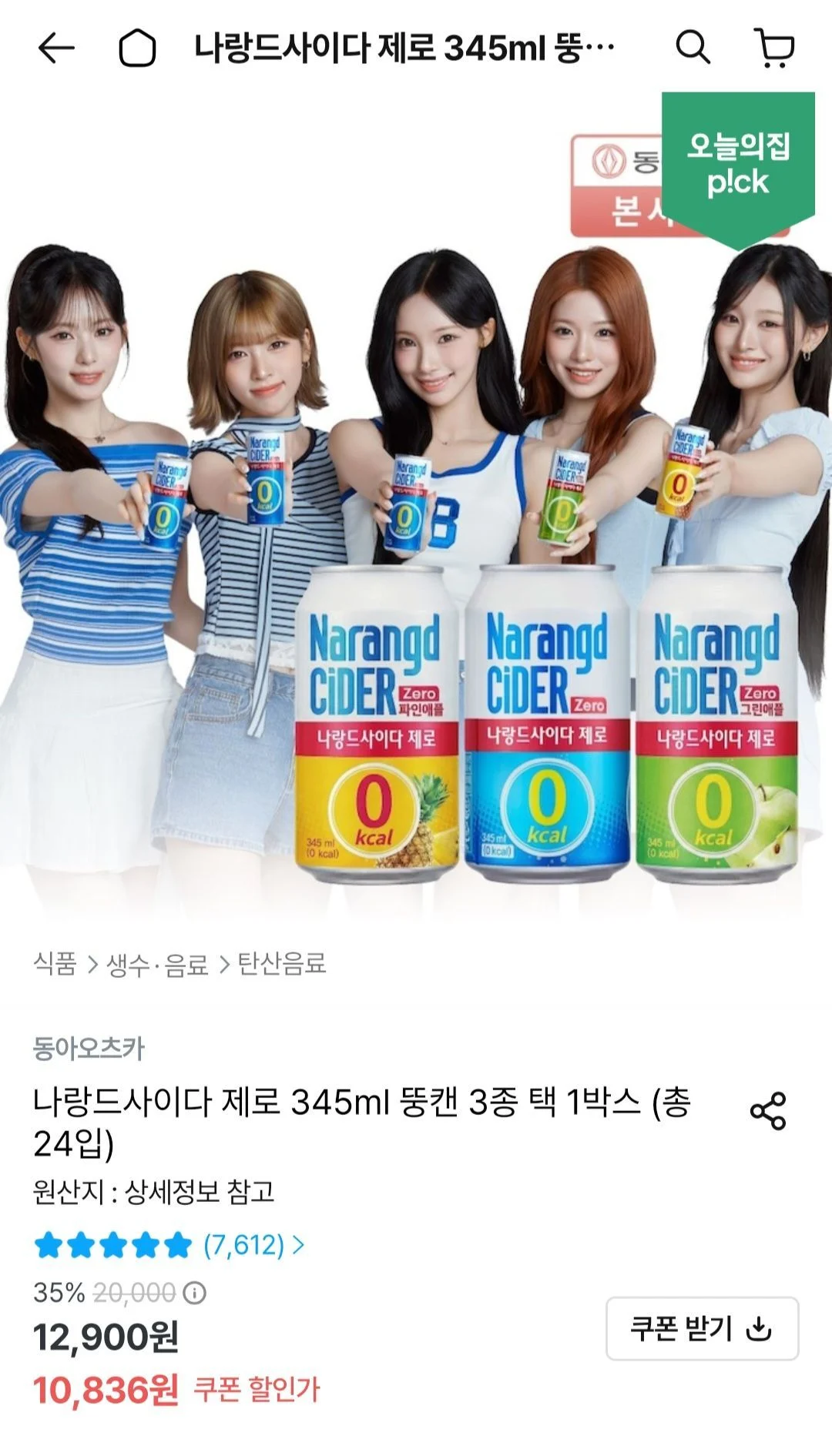 나랑드사이다 제로 345ml 뚱캔 3종 택 1박스 (총 24입) (토스타겟쿠폰)