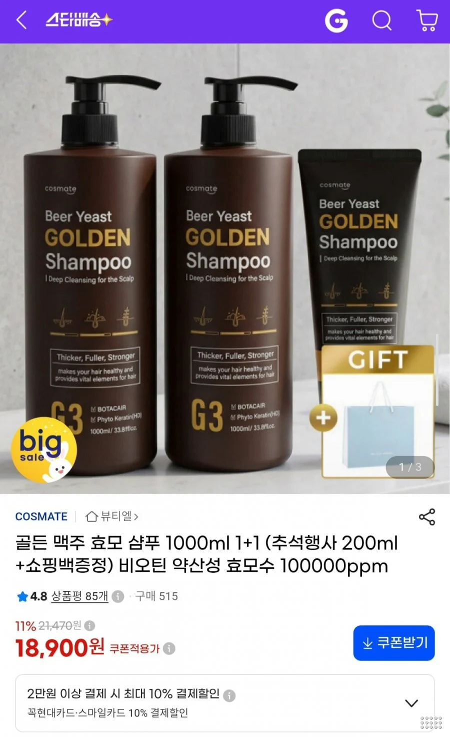 골든 맥주효모 샴푸 1000ml 2개+200ml