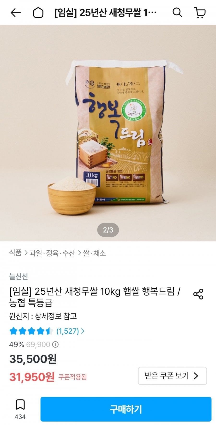 25년산 임실농협 행복드림 새청무쌀 10kg