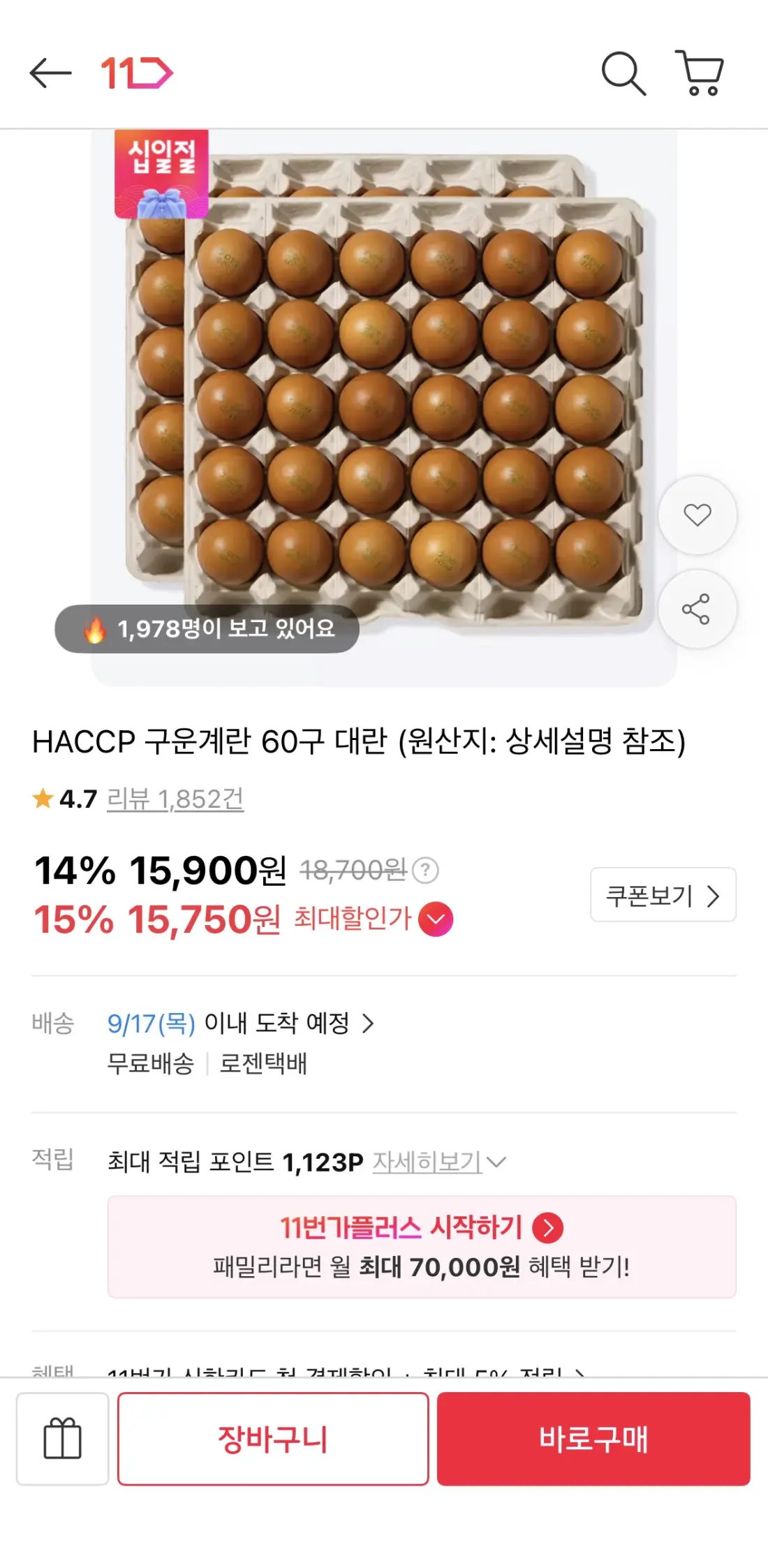 구운계란 60구 대란