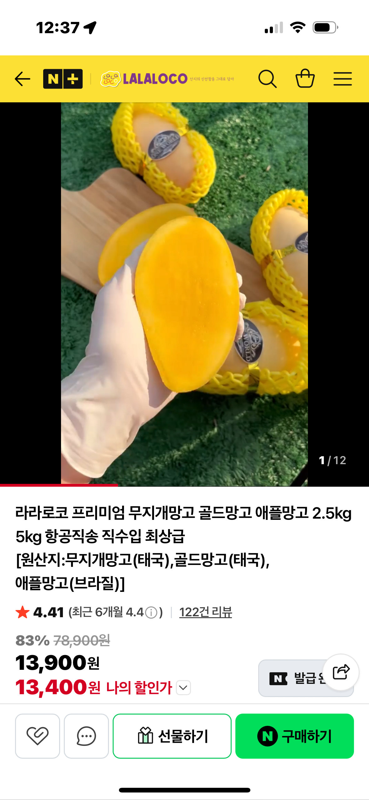 마하차녹 무지개 망고 2.5kg