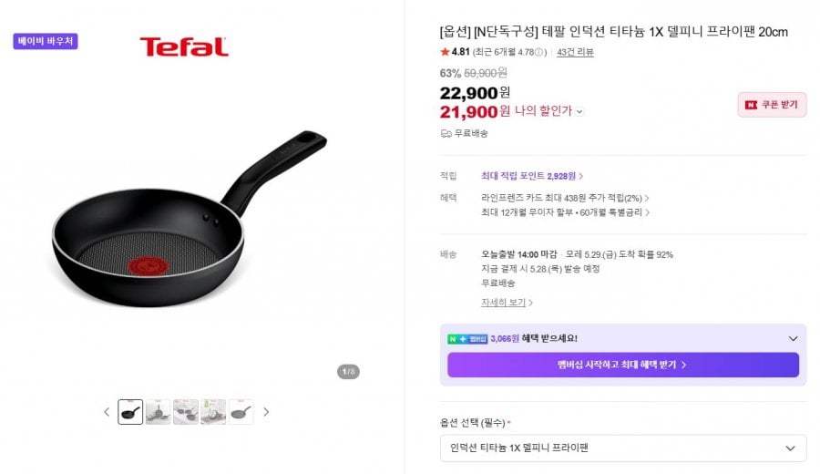 테팔 인덕션 티타늄 1X 델피니 프라이팬 20cm