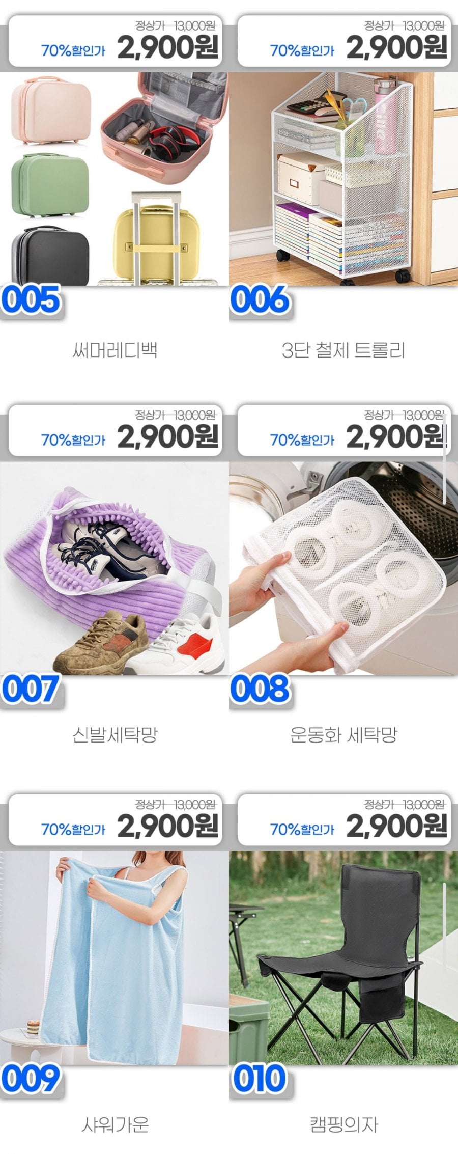 전품목 리빙잡화 재고정리 균일가전