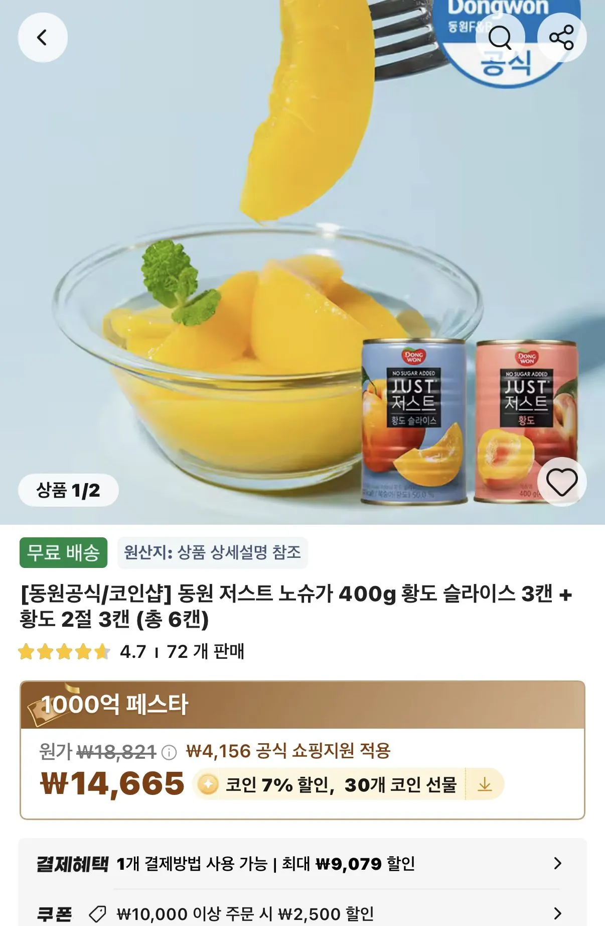 동원 저스트 노슈가 400g 황도 슬라이스 3캔 + 황도 2절 3캔 (총 6캔)