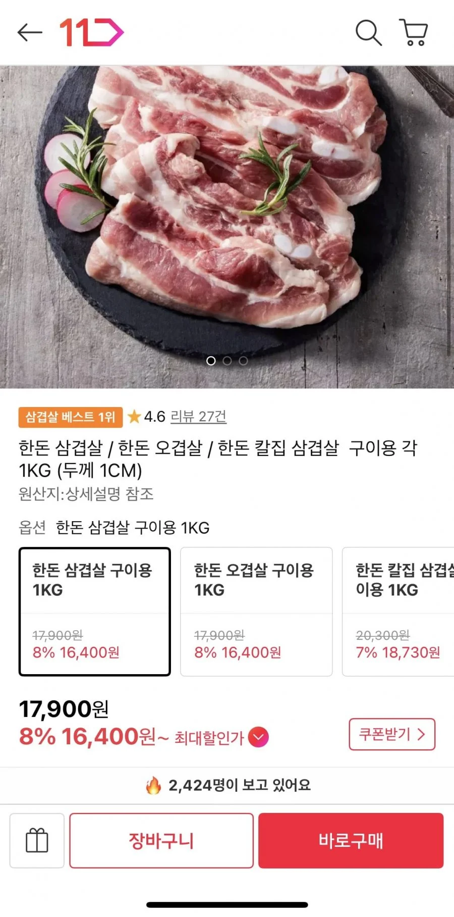 한돈 삼겹살 구이용 1kg