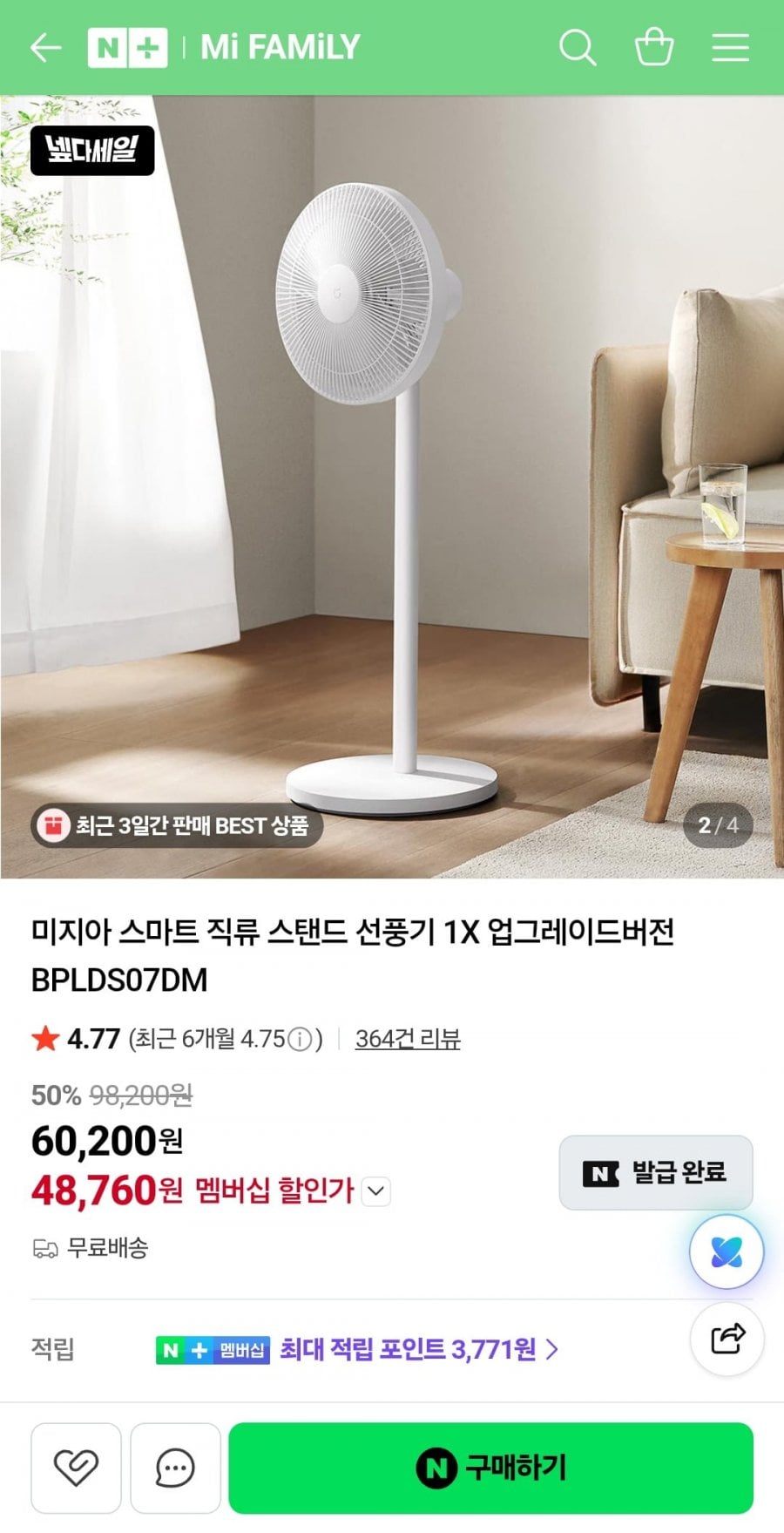 미지아 스마트 직류 스탠드 선풍기 1X 업그레이드버전 BPLDS07DM