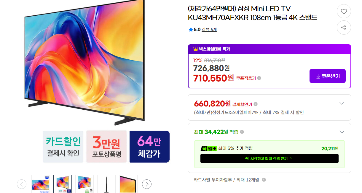 삼성 KU43MH70AFXKR MINI LED 4K TV 43인치 스탠드형