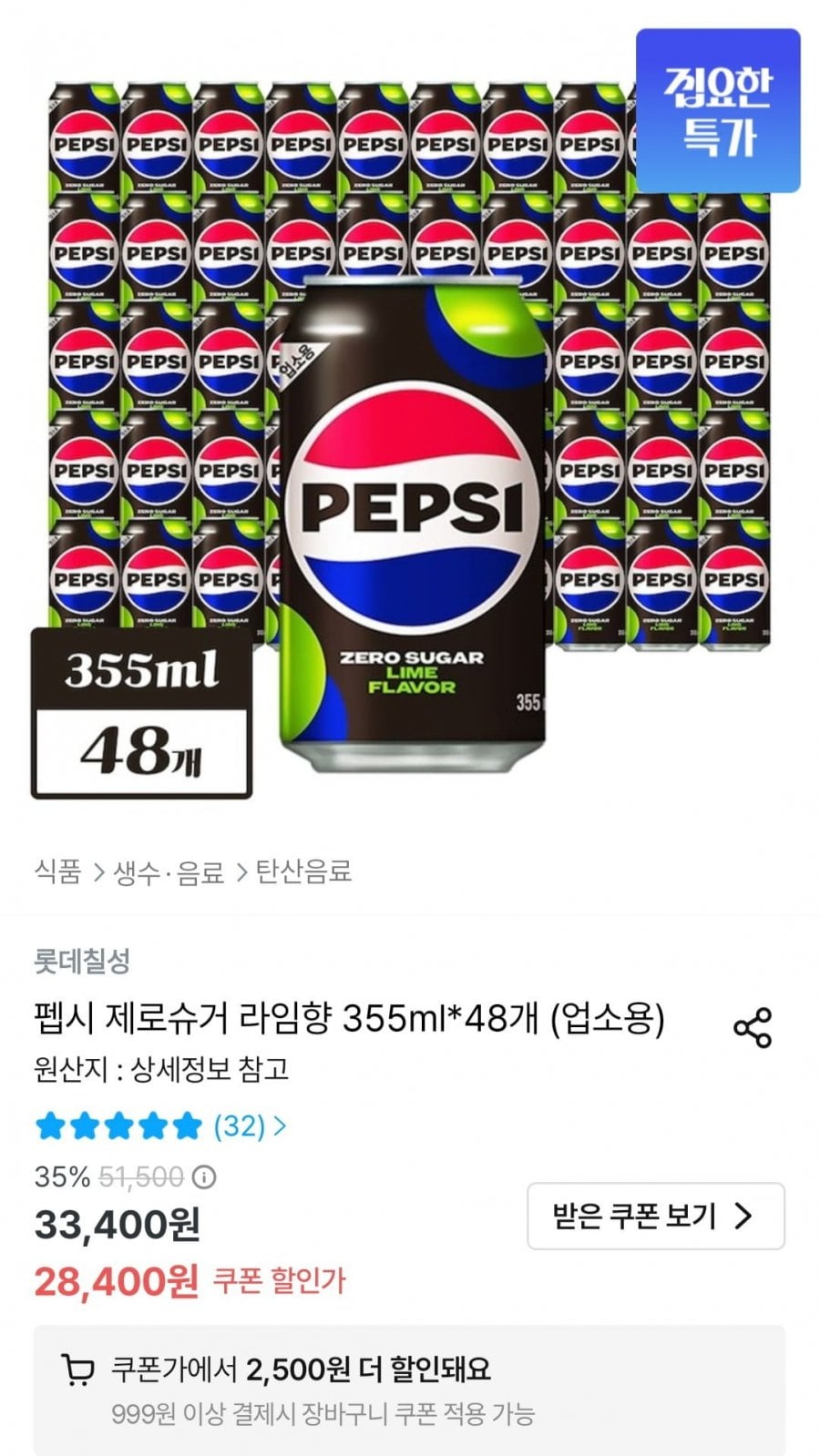 펩시 제로슈거 라임향 355ml 48캔