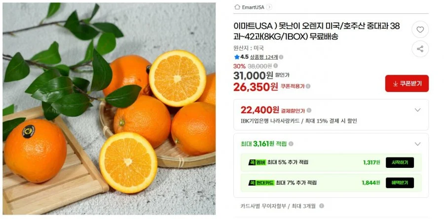못난이 오렌지 미국/호주산 중대과 8kg