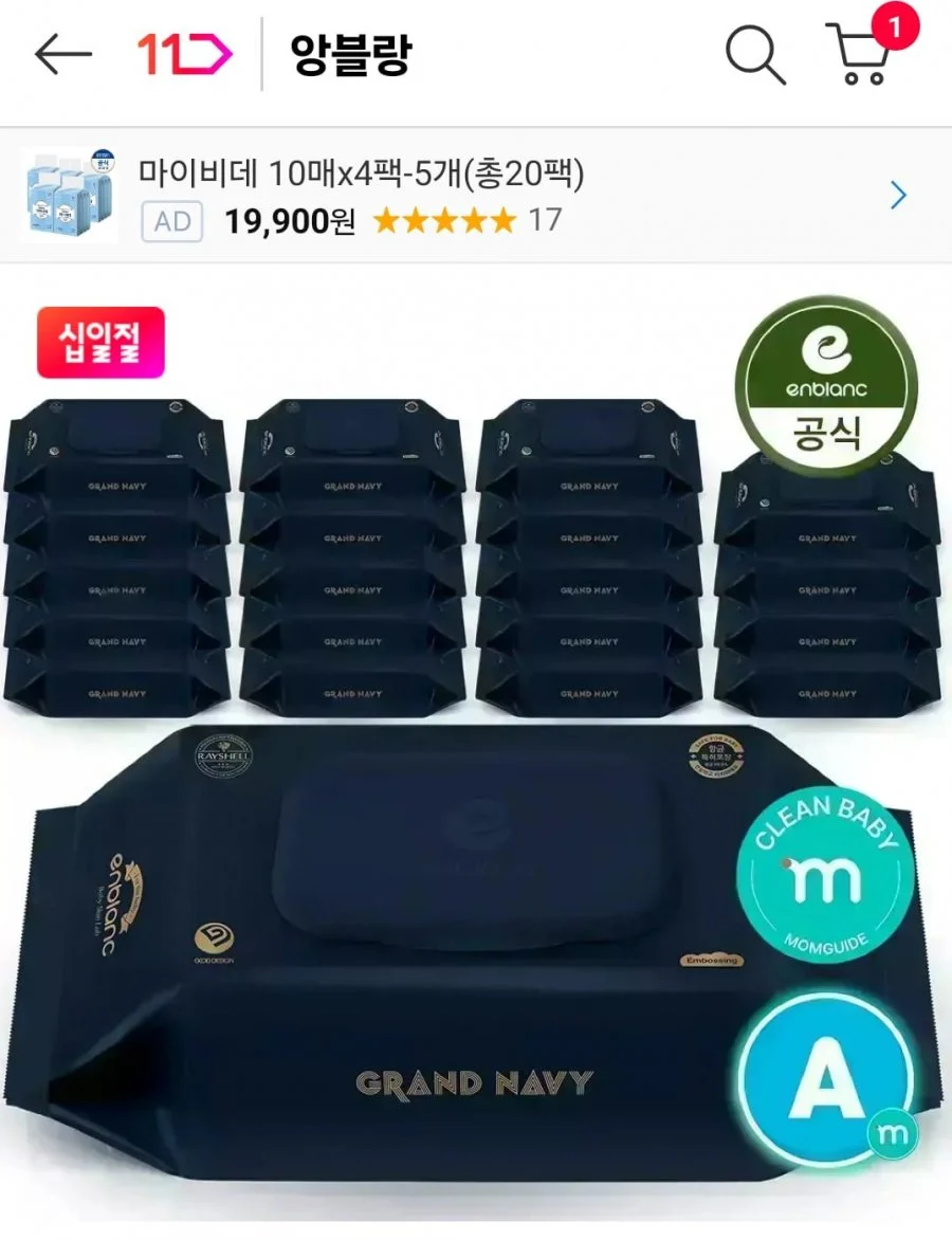 앙블랑 물티슈 80초고평량 그랜드네이비 20팩
