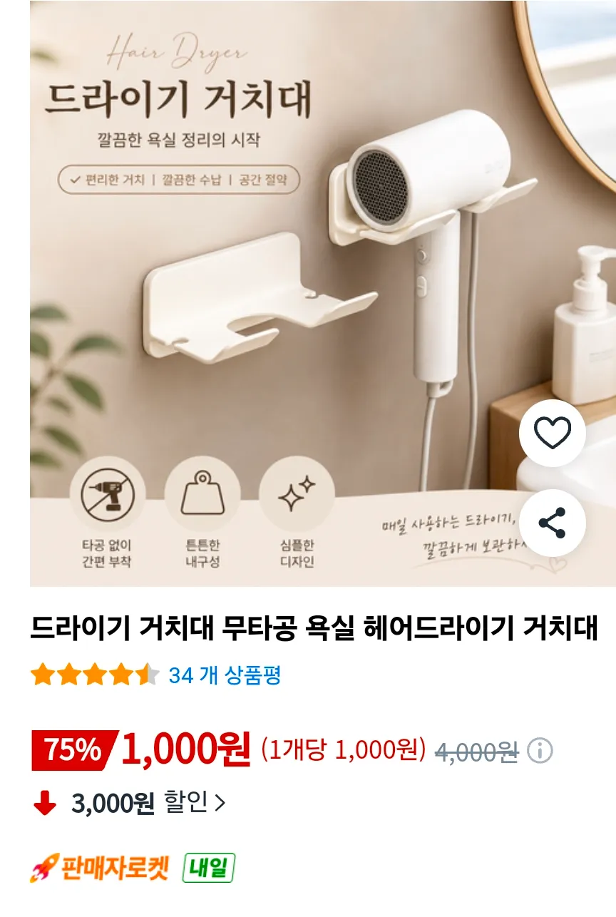 드라이기 거치대