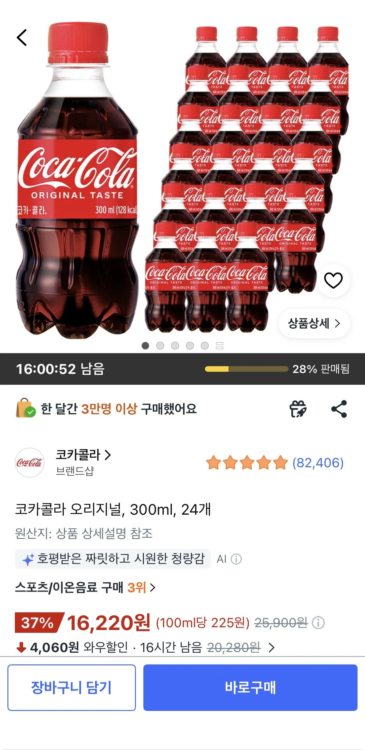 코카콜라 오리지널,300ml, 24개