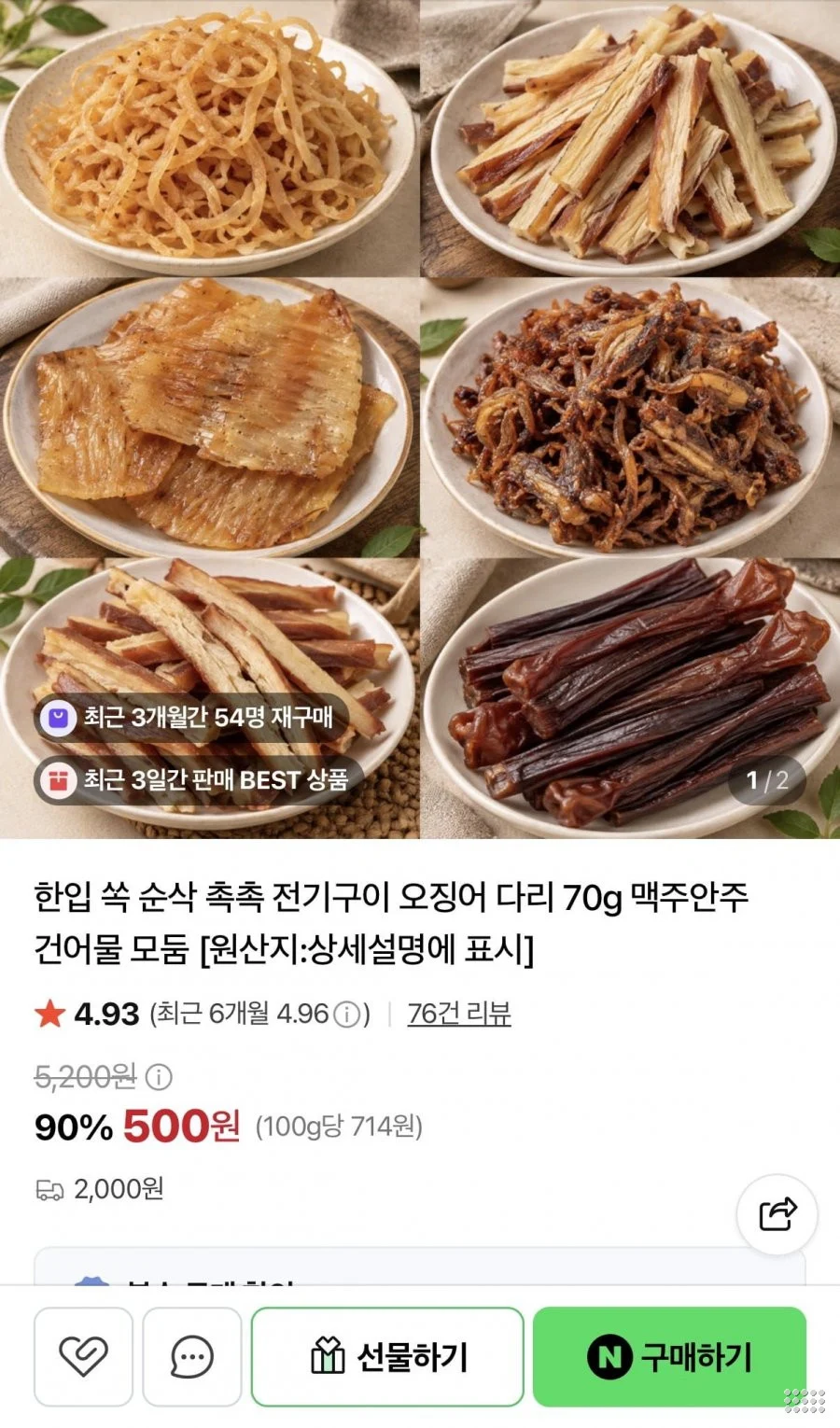 전기구이 오징어 다리 70g