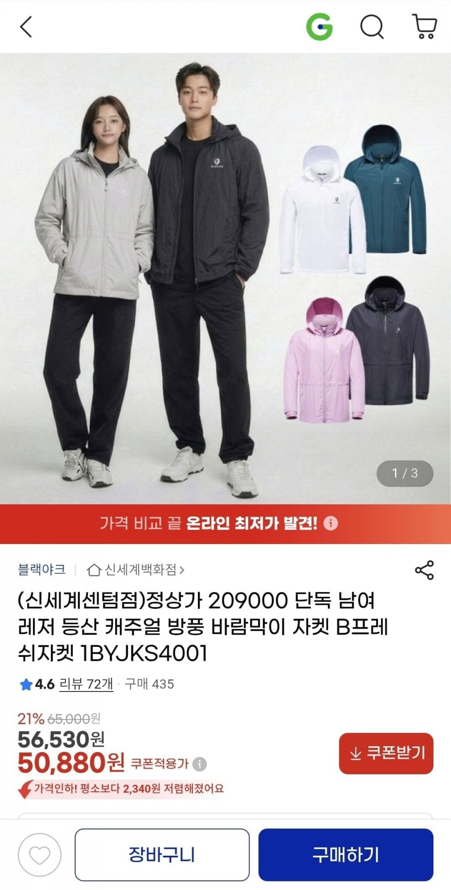 블랙야크 남여 방풍자켓 B프레쉬 자켓 1BYJKS4001