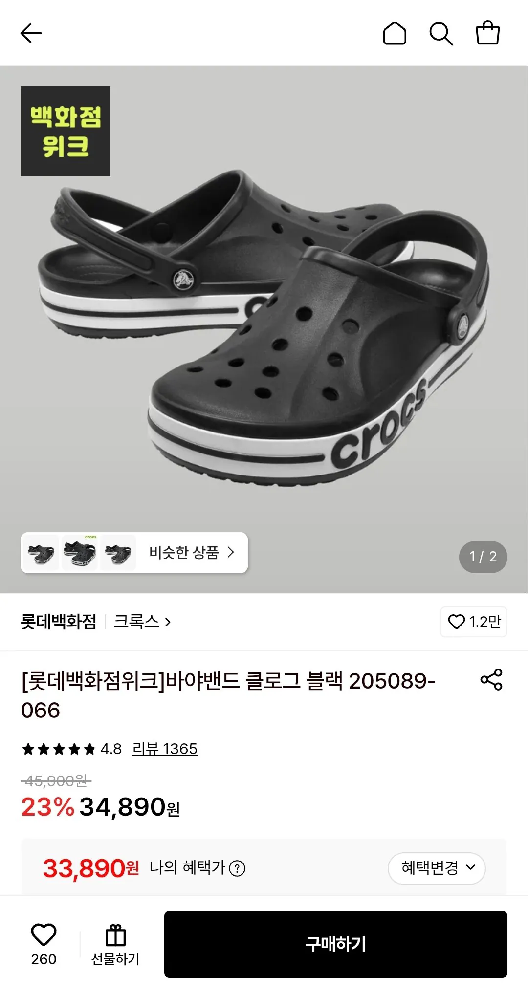 크록스 바야밴드 클로그 블랙 (카카오머니)