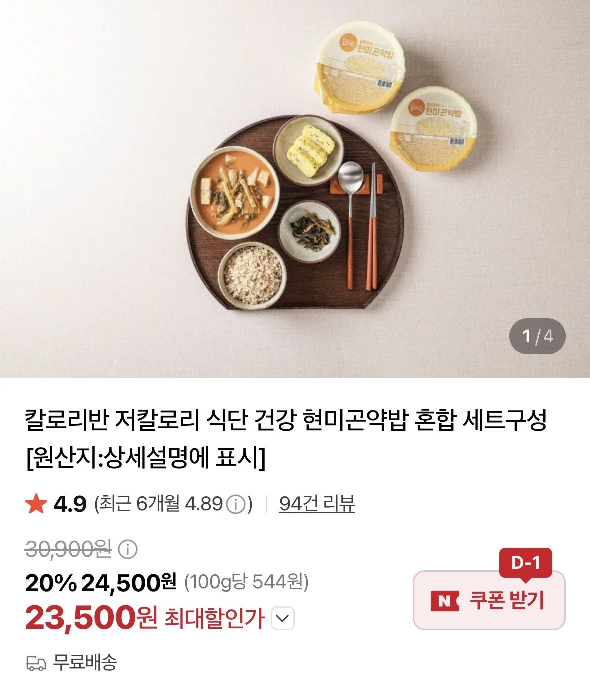슈퍼라이트 현미곤약밥 30개