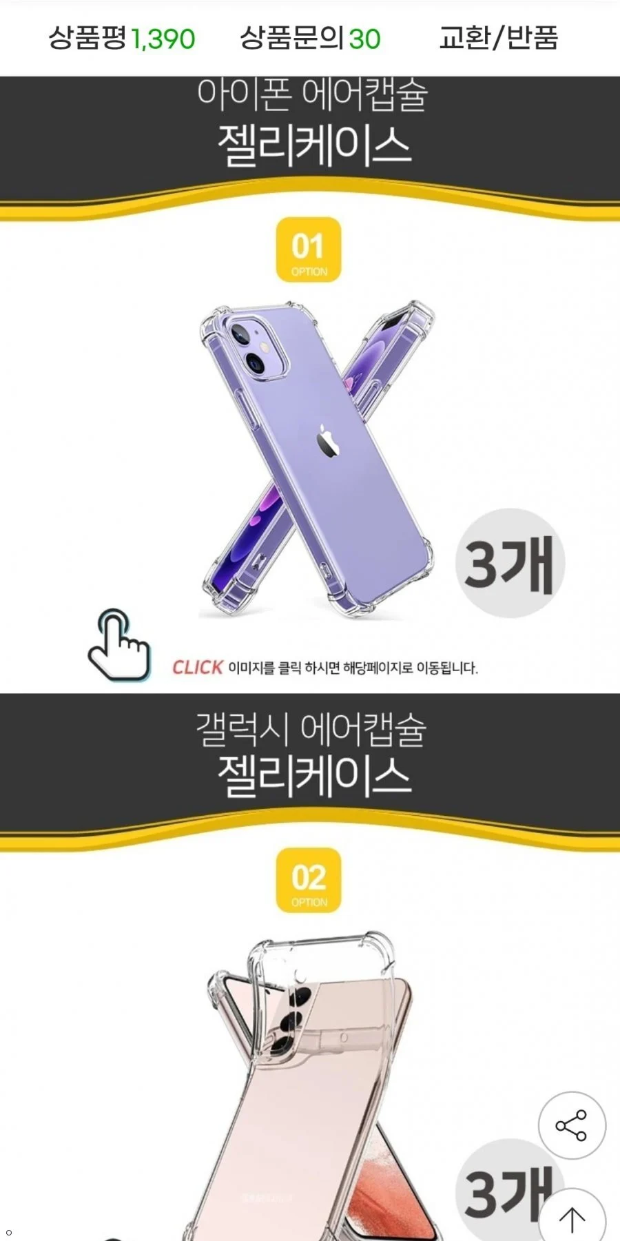 아이폰/갤럭시 폰케이스 및 카드케이스