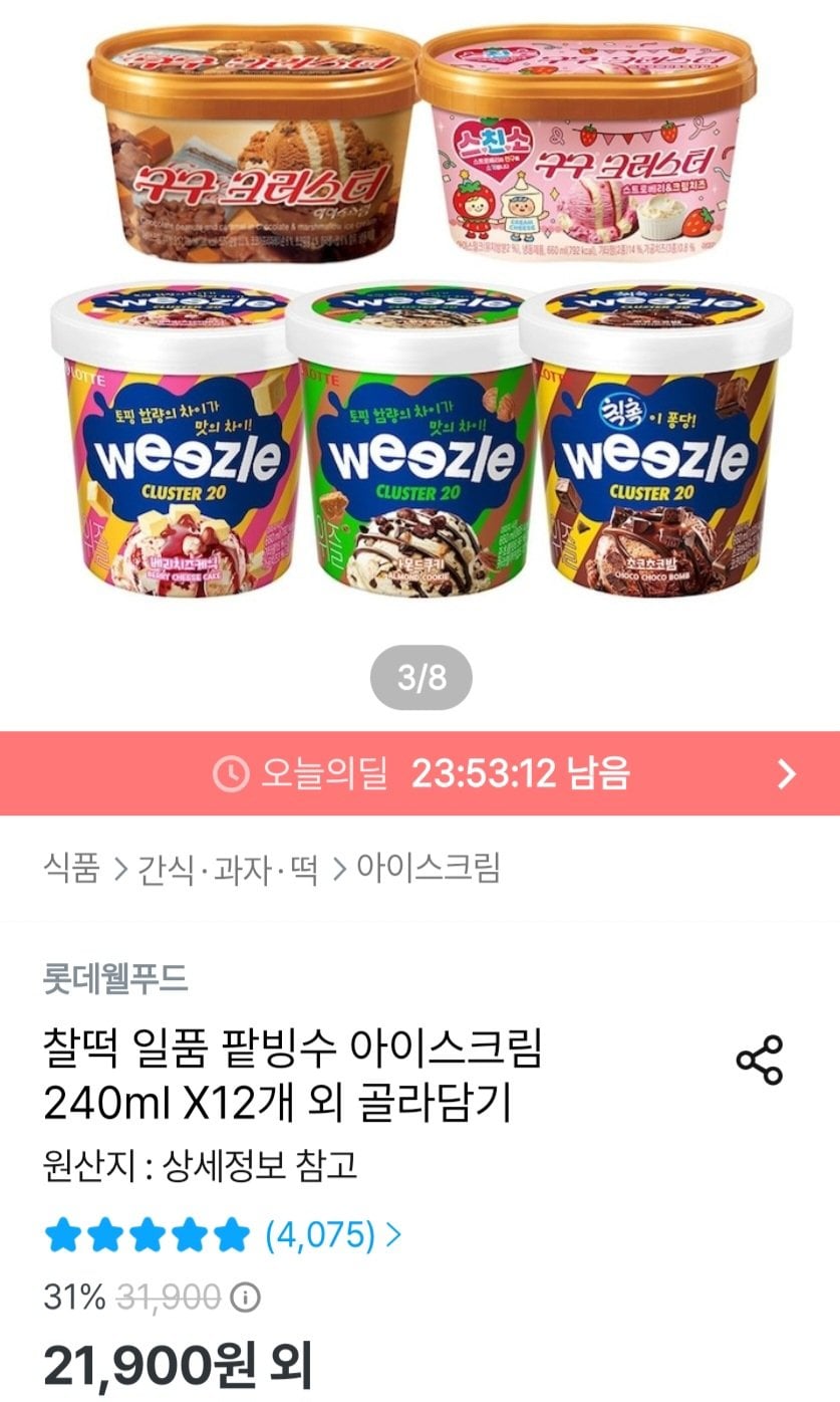 구구크러스트 2종 + 위즐 3종 6개 골라담기