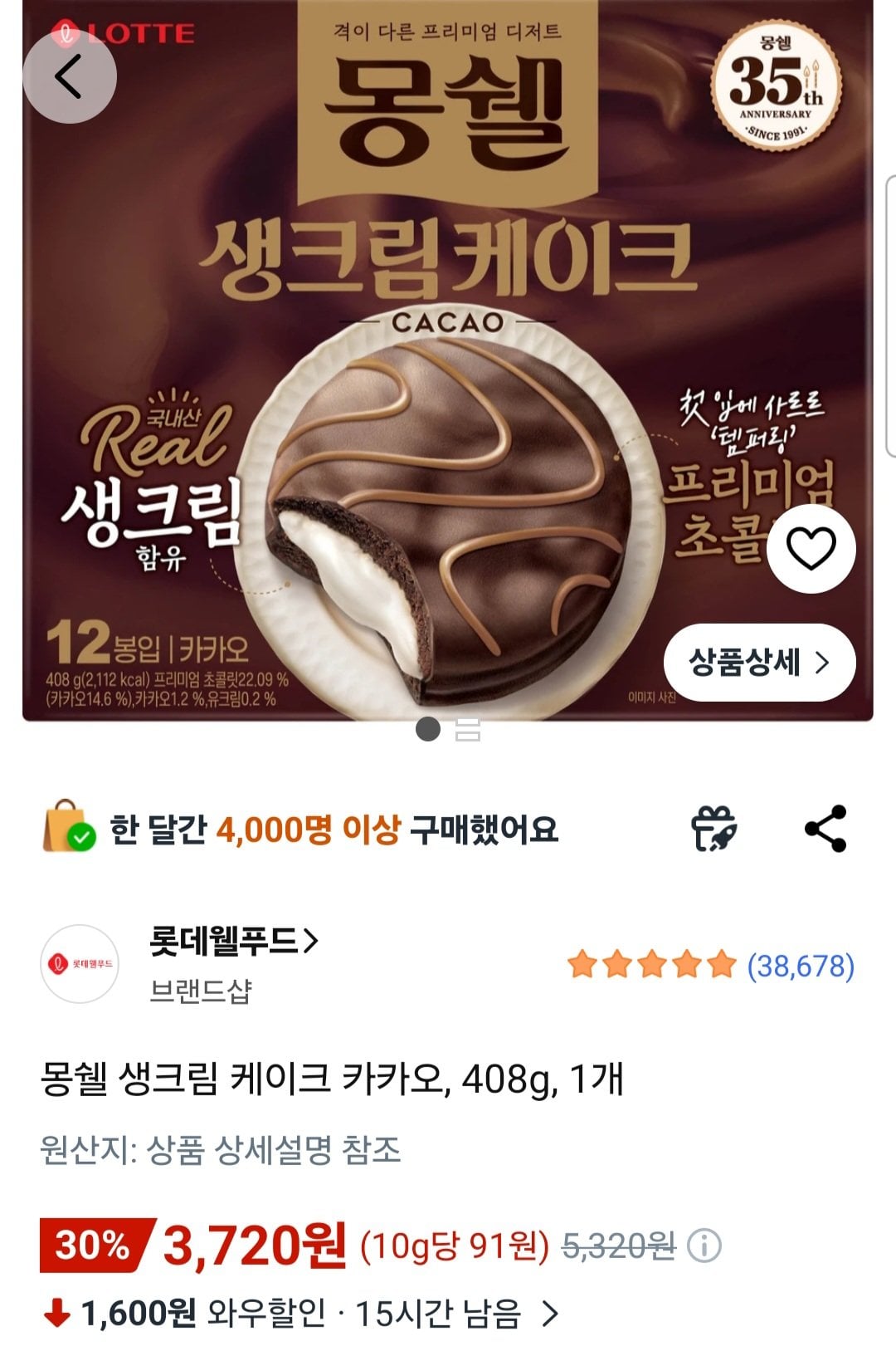 몽쉘 생크림 케이크 카카오, 408g, 1개