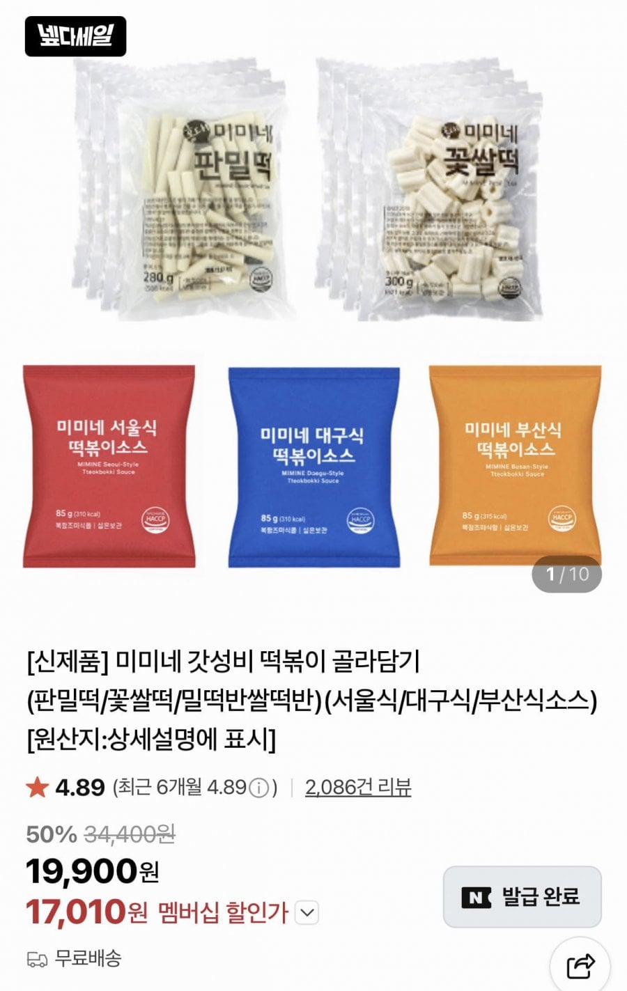 미미네 갓성비 떡볶이 판밀떡 280g 8봉+서울식 소스 85g 8봉 총 16인분