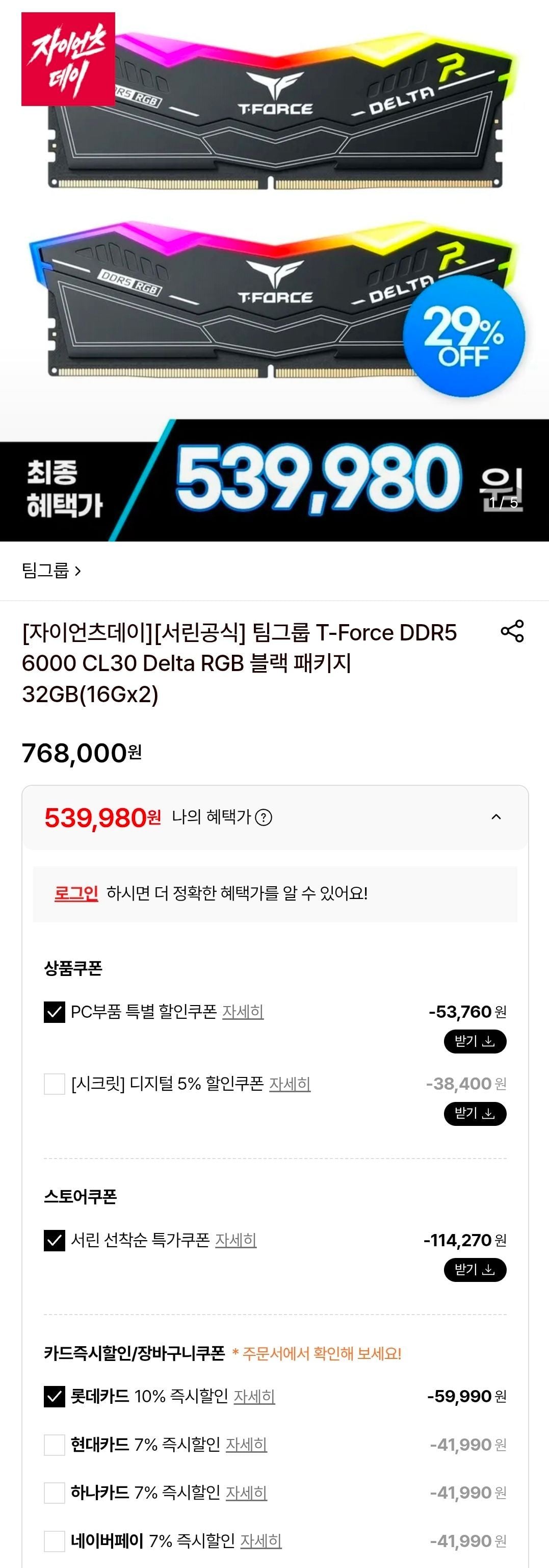 팀그룹 T-Force DDR5 6000 CL30 Delta RGB 블랙 패키지 32GB(16Gx2)