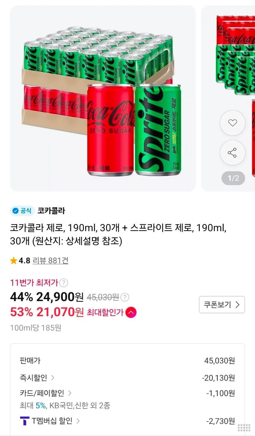 티멤 코카콜라 제로 190ml 30개+스프라이트 제로 190ml 30개