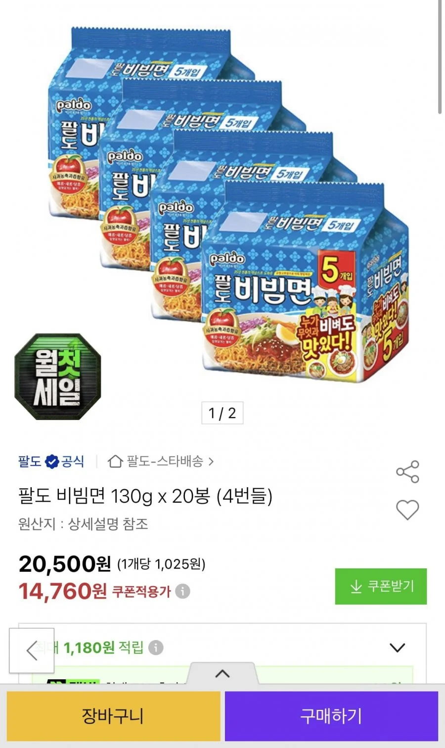 팔도 비빔면 130g x 20봉 (4번들)