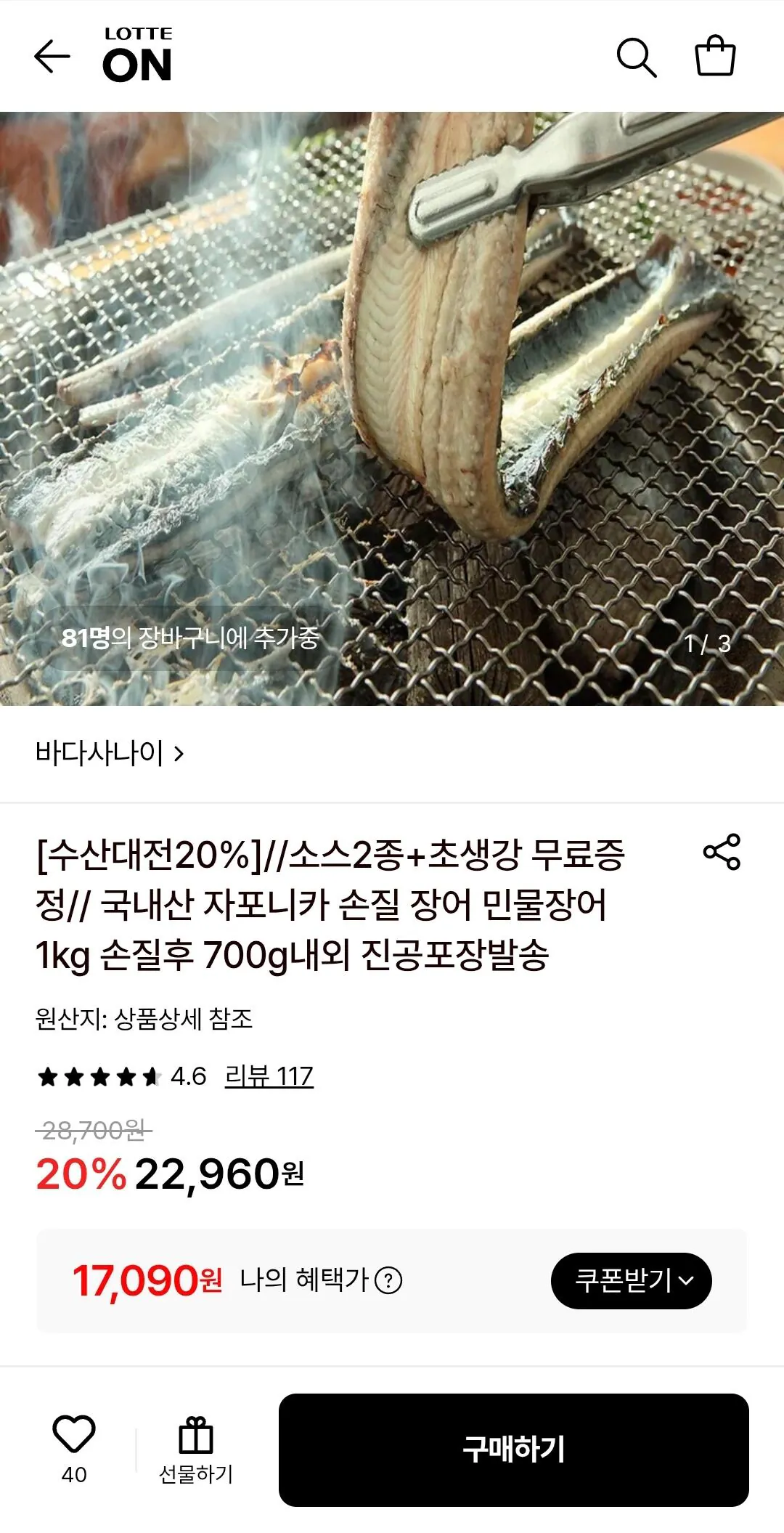 국내산 자포니카 장어 손질후 700g 내외 1-3미+소스2종+초생강