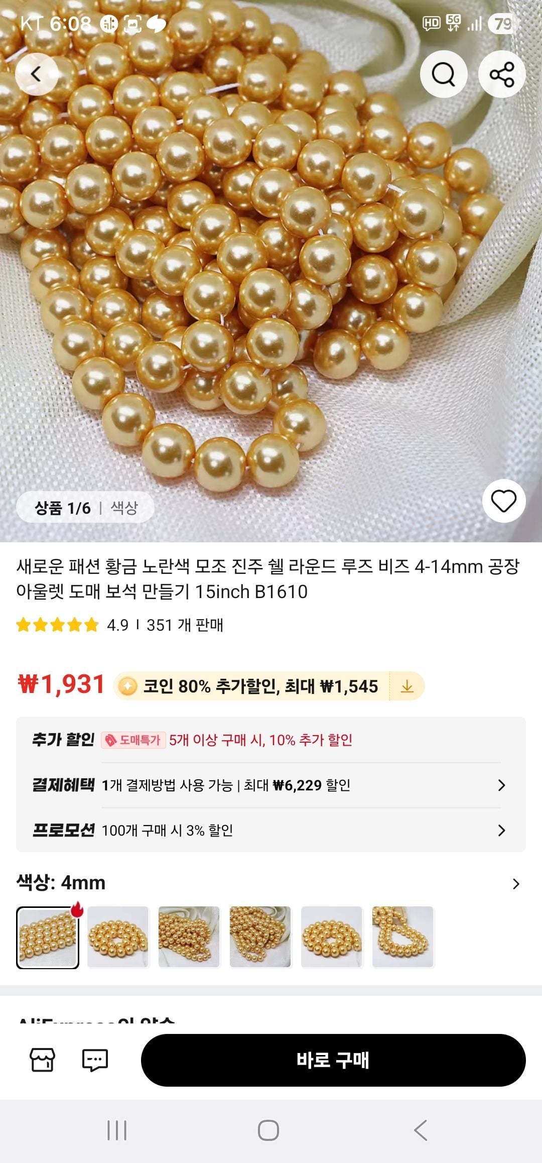 황금 진주 팔찌